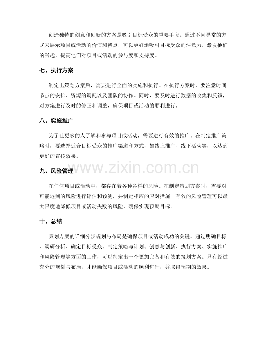 策划方案的详细分步规划与布局.docx_第2页