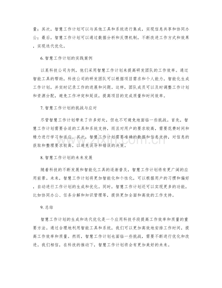 智慧工作计划的生成和迭代优化.docx_第2页