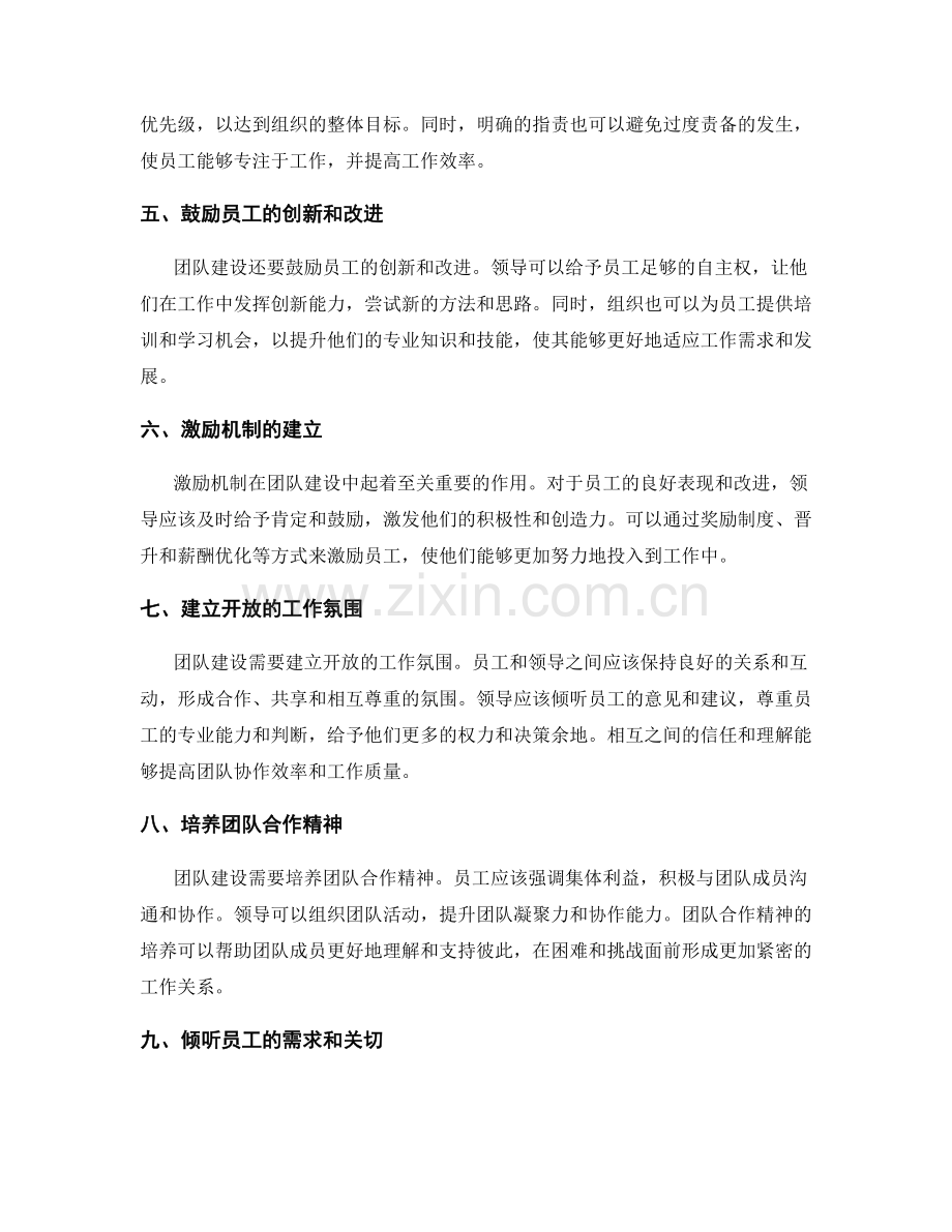 岗位职责中的激励与团队建设.docx_第2页