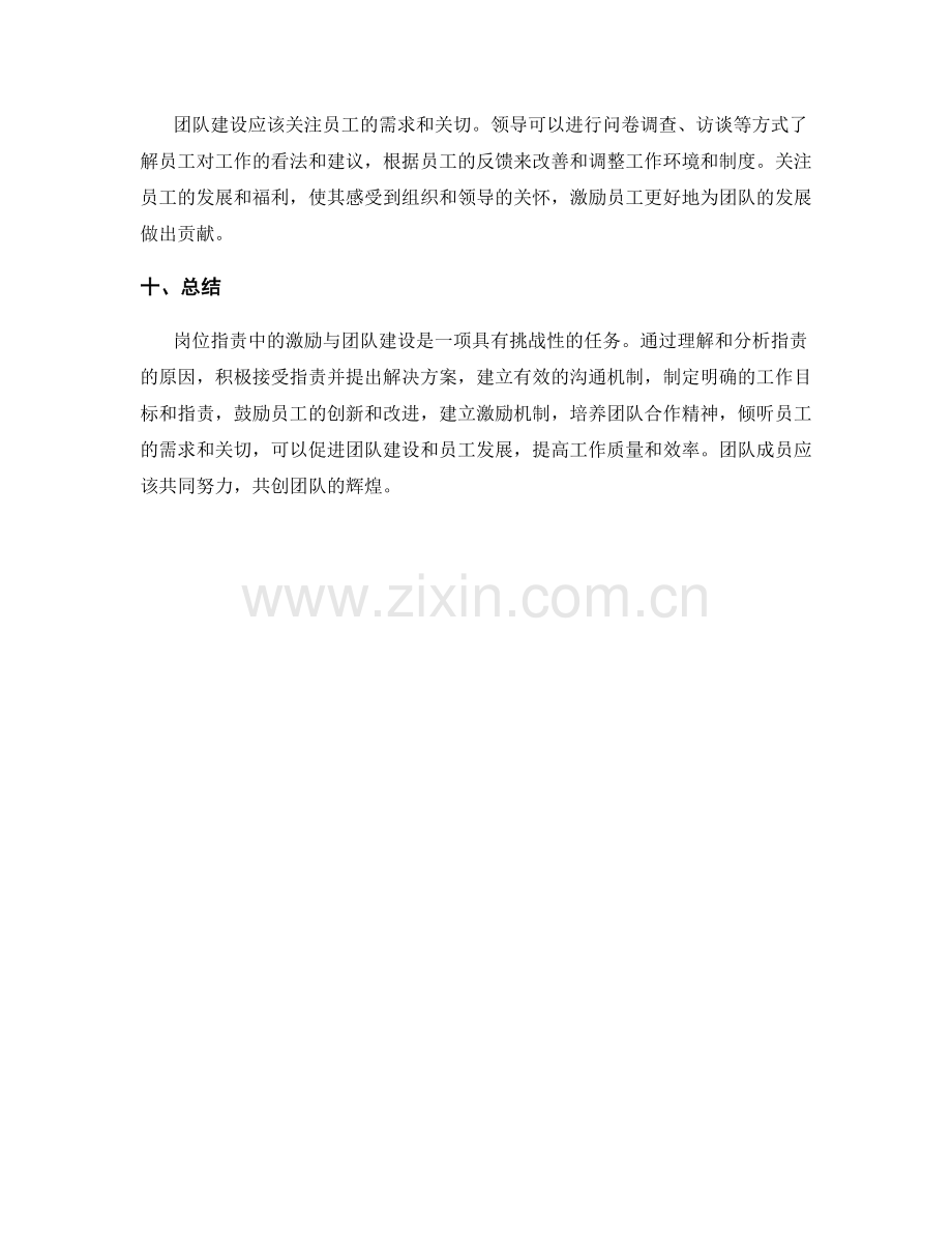 岗位职责中的激励与团队建设.docx_第3页