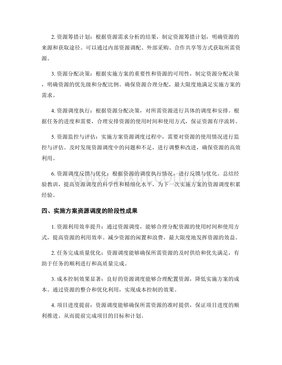 实施方案的资源调度与阶段性成果.docx_第2页