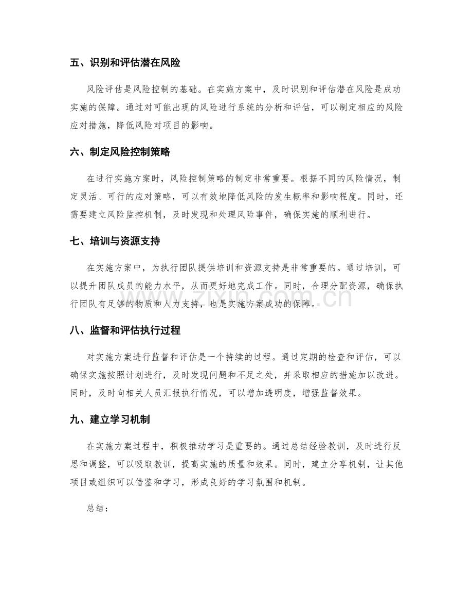 实施方案中的执行管理与风险控制.docx_第2页