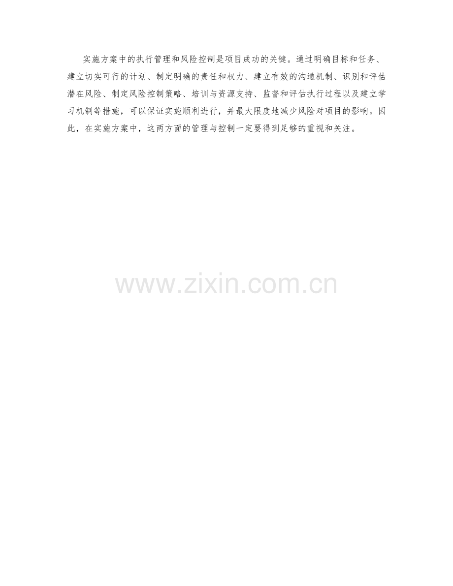 实施方案中的执行管理与风险控制.docx_第3页