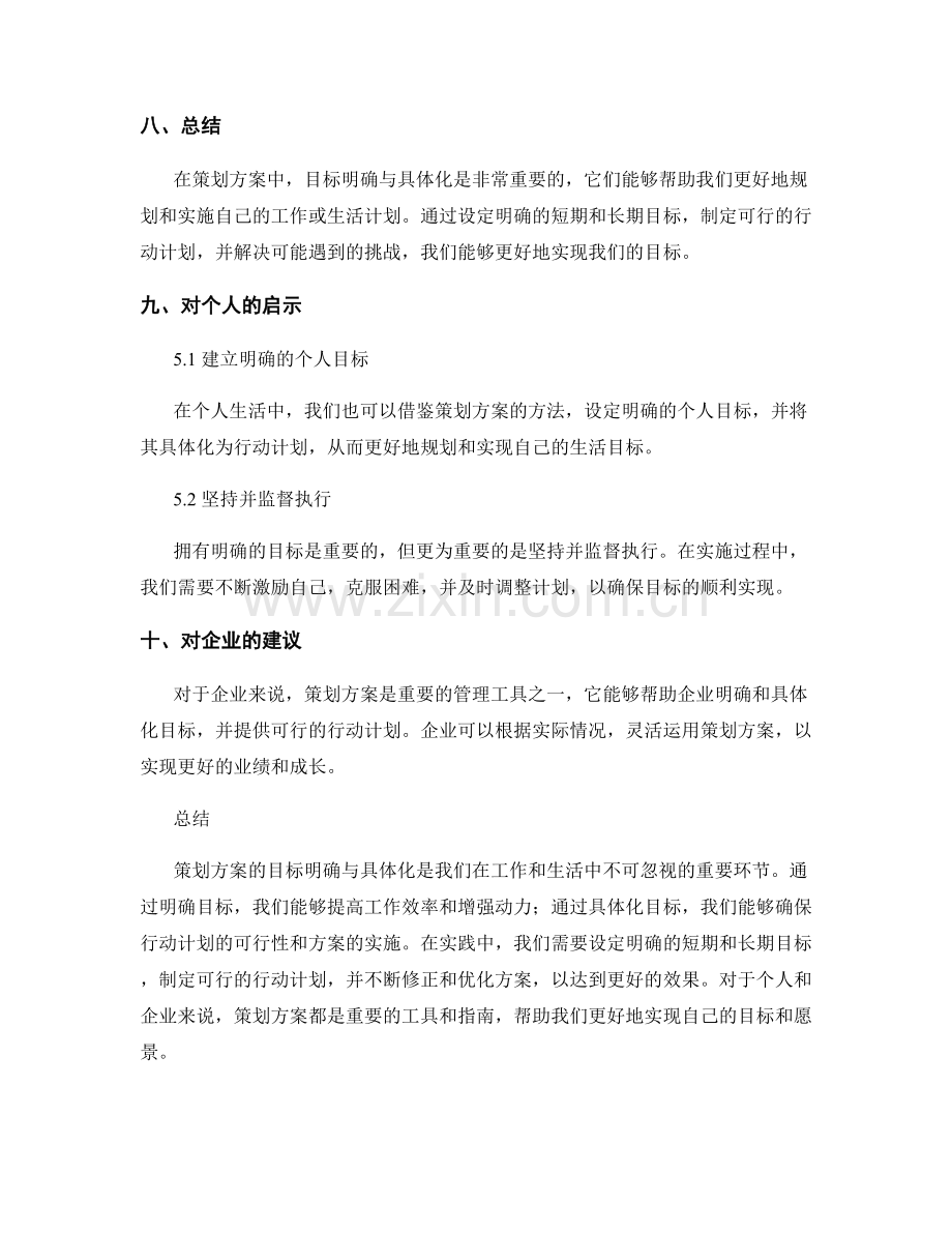 策划方案的目标明确与具体化.docx_第3页