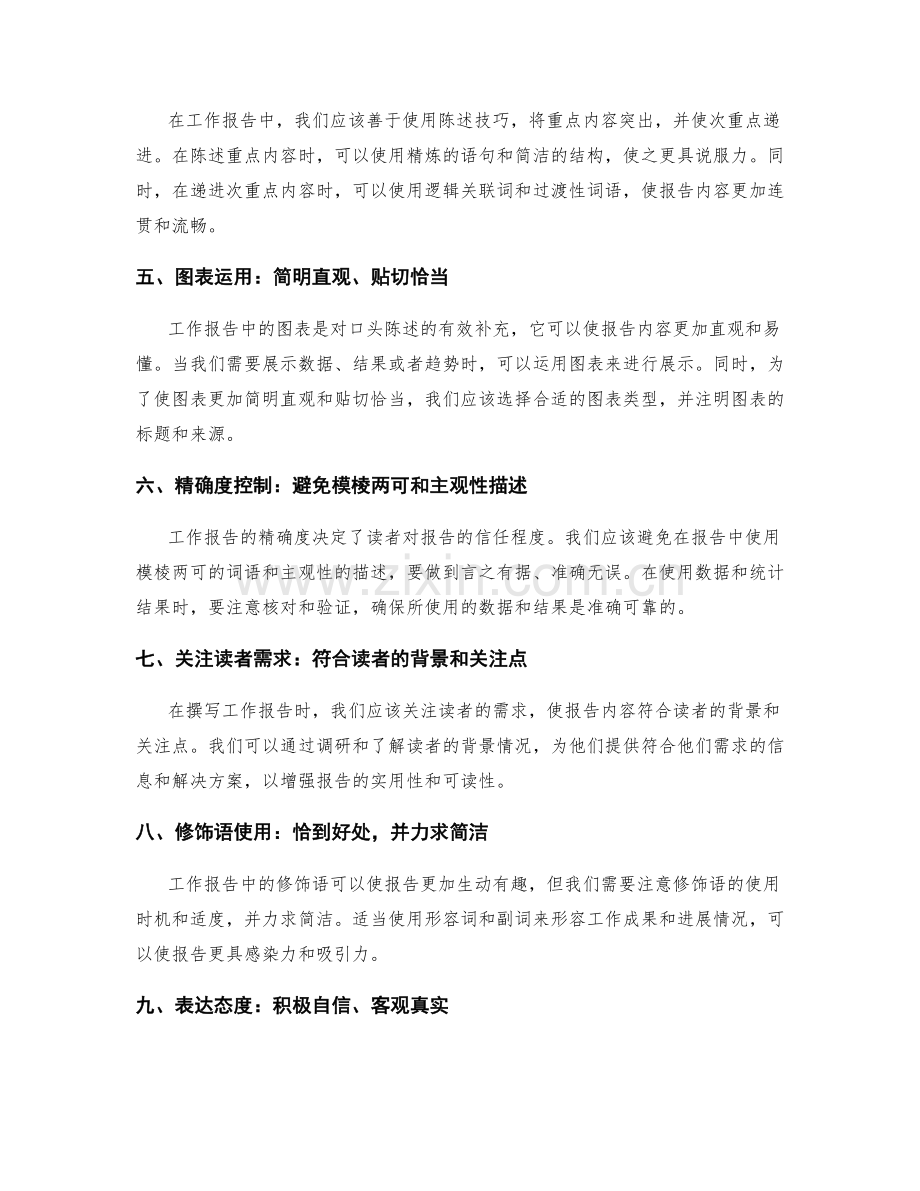 提升工作报告写作的技能.docx_第2页