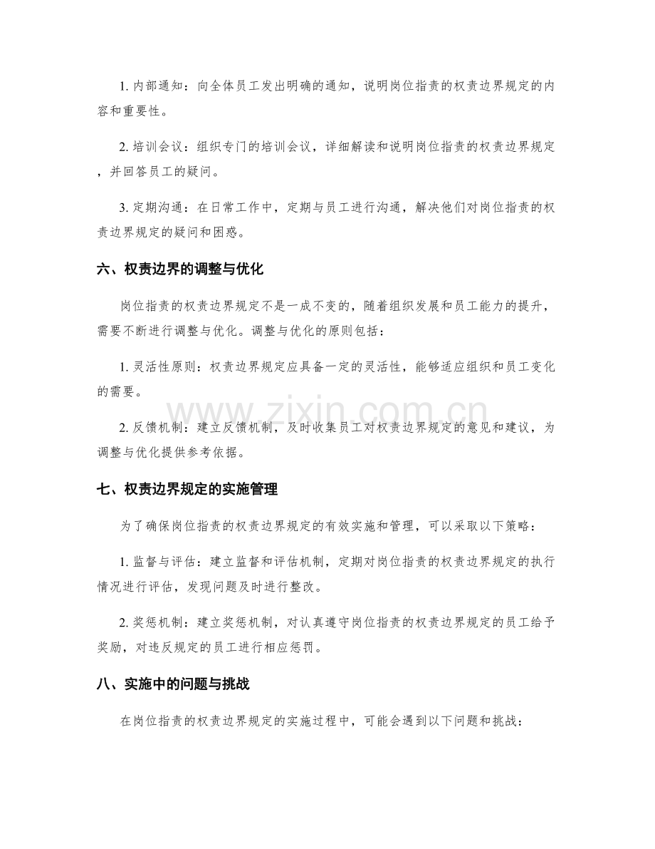 岗位职责的权责边界规定.docx_第3页