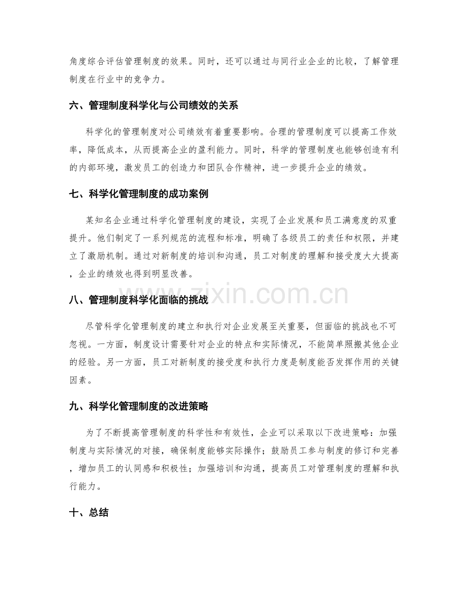 管理制度的科学化与效果检验.docx_第2页