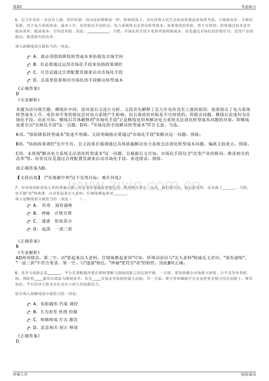 2024年浙江省经济技术发展公司招聘笔试冲刺题（带答案解析）.pdf_第3页