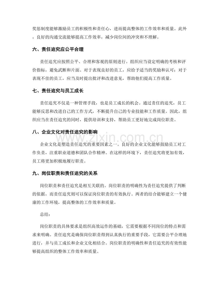 岗位职责的具体要求和责任追究.docx_第2页