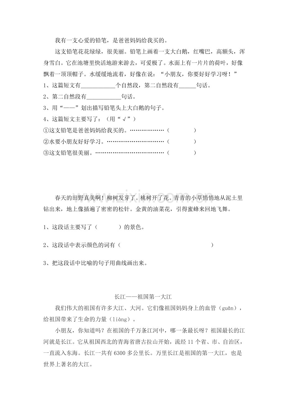 新二年级课外阅读练习题大全.doc_第2页