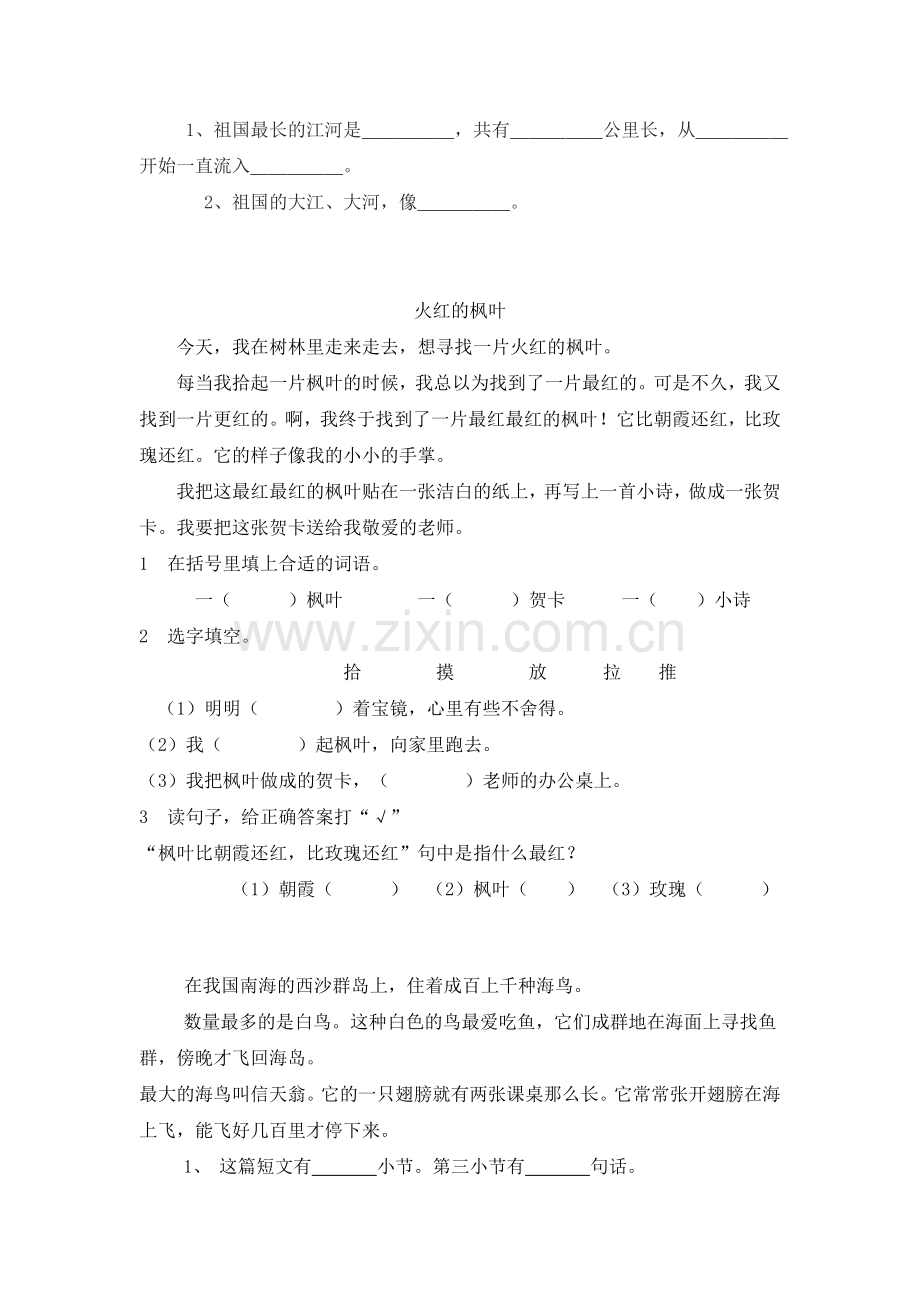 新二年级课外阅读练习题大全.doc_第3页