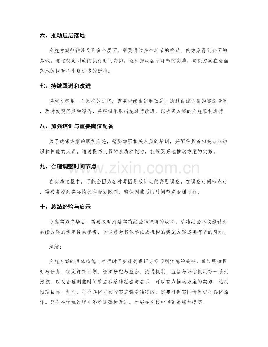 实施方案的具体措施与执行时间安排.docx_第2页