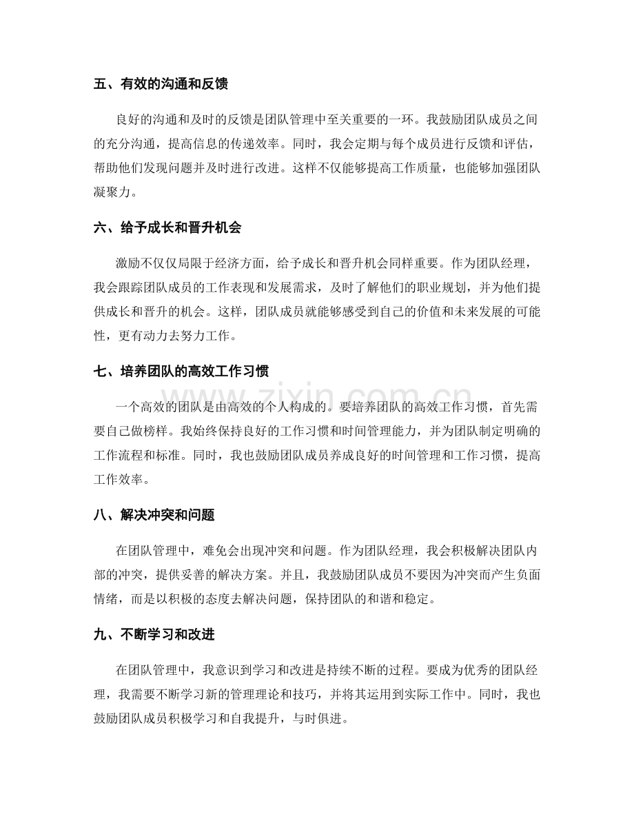 工作总结中的团队管理与激励建议.docx_第2页