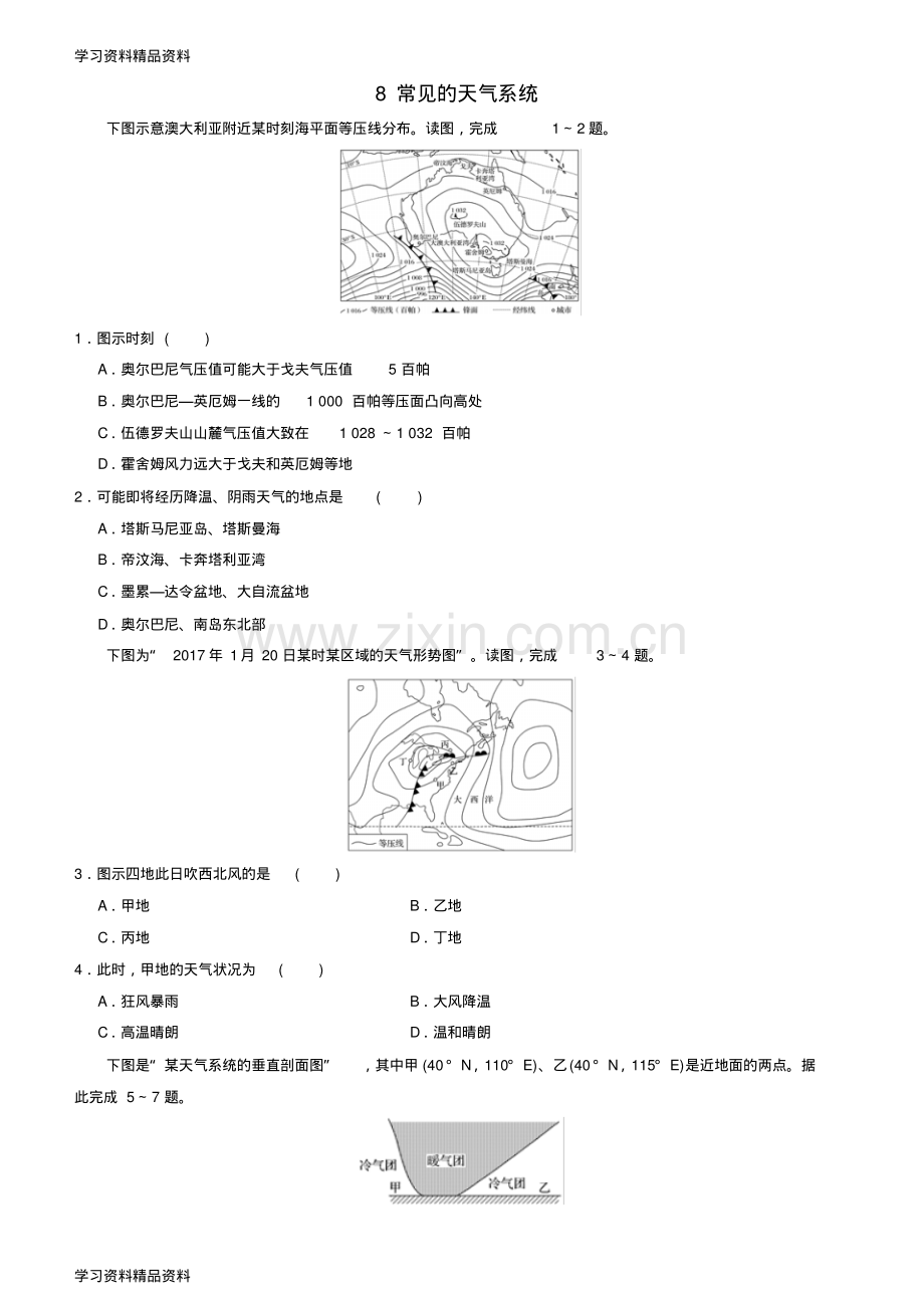 高考地理二轮复习小题狂做专练8常见的天气系统.pdf_第1页