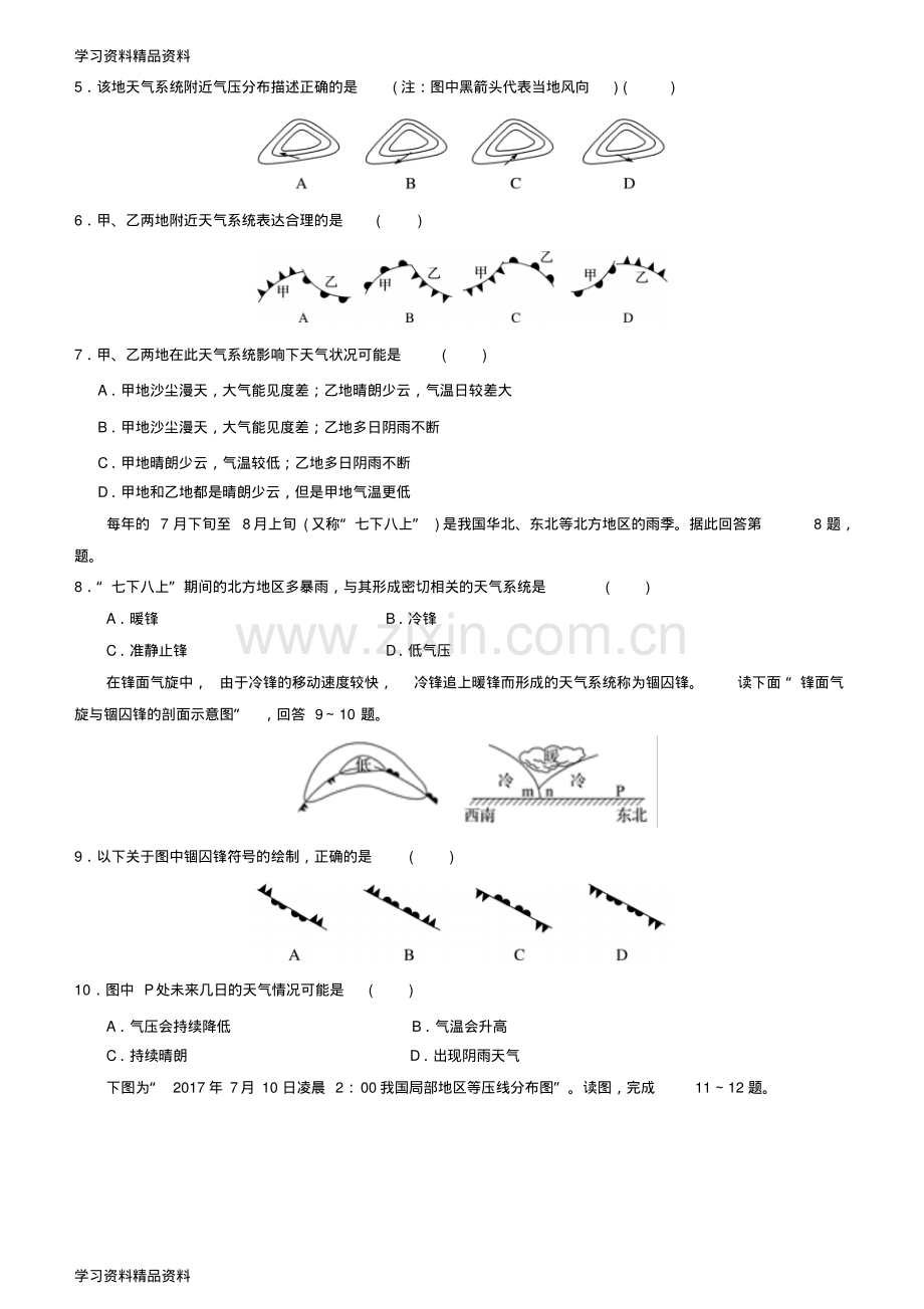 高考地理二轮复习小题狂做专练8常见的天气系统.pdf_第2页