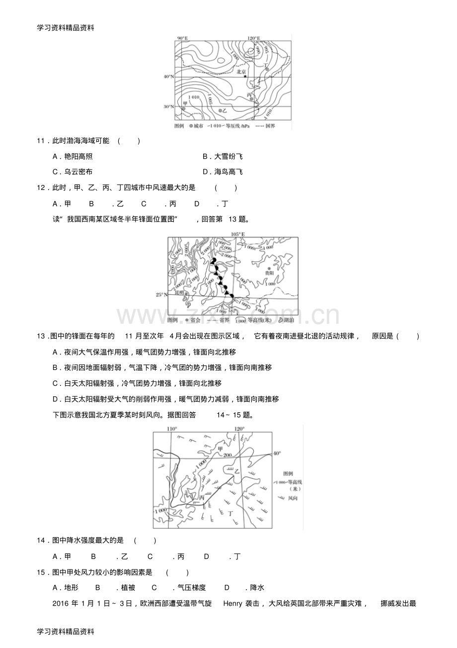 高考地理二轮复习小题狂做专练8常见的天气系统.pdf_第3页