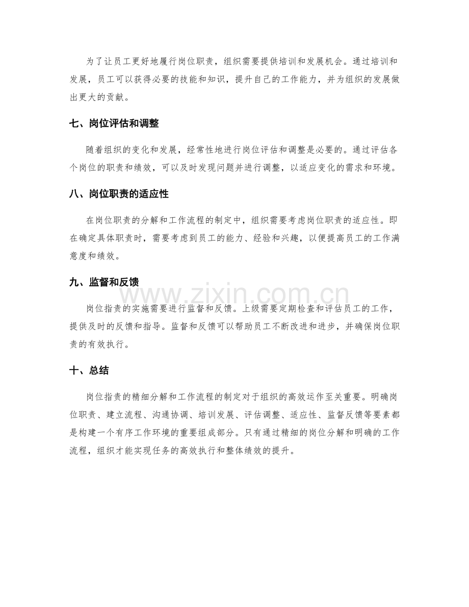 岗位职责的精细分解和工作流程.docx_第2页