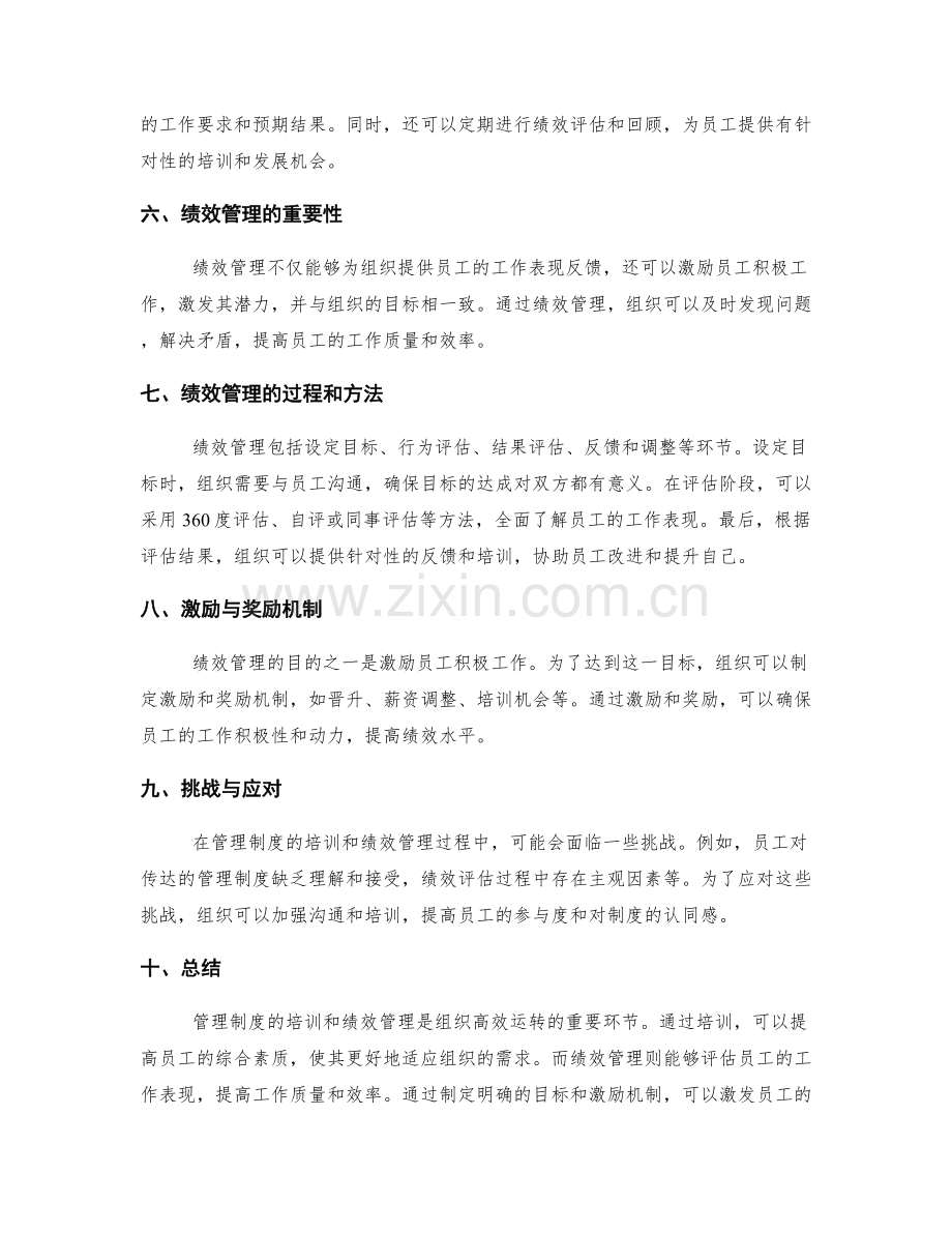 管理制度的培训与绩效管理.docx_第2页