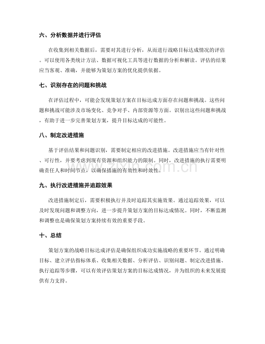 策划方案的战略目标达成评估.docx_第2页