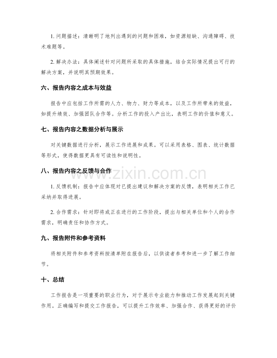 提交工作报告.docx_第2页