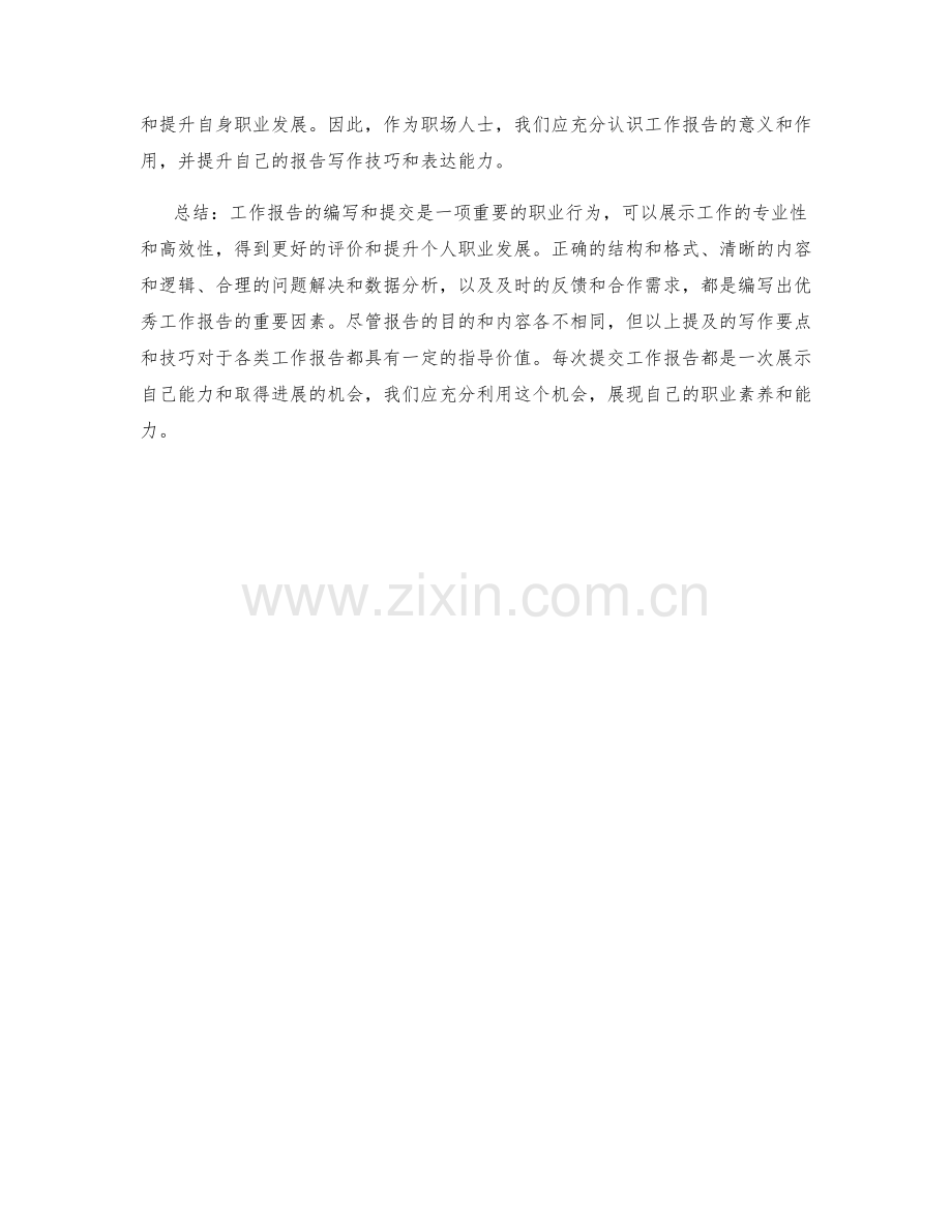 提交工作报告.docx_第3页