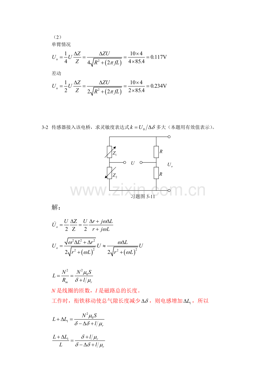 传感器原理及检测技术部分课后作业答案.docx_第3页