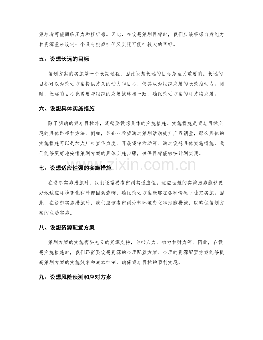 策划方案目标设想.docx_第2页