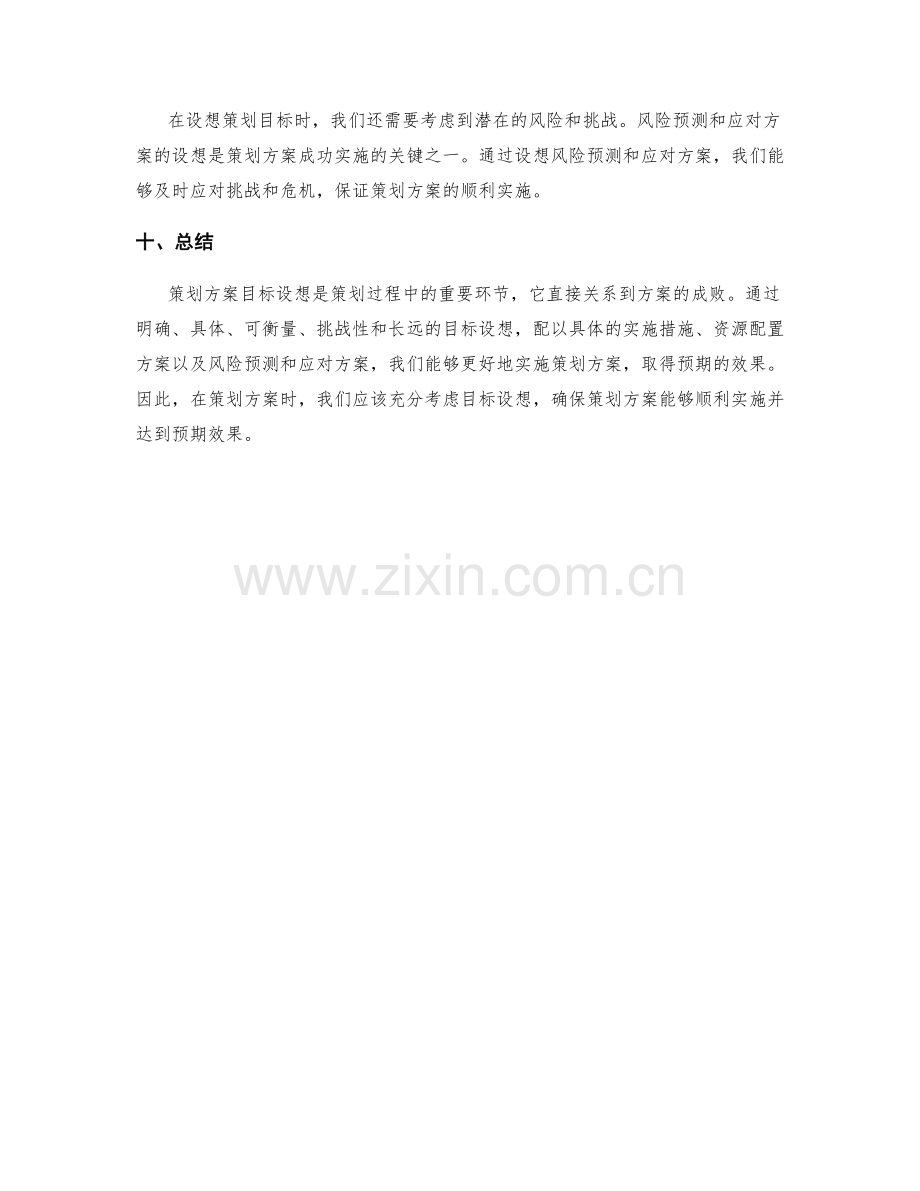 策划方案目标设想.docx_第3页