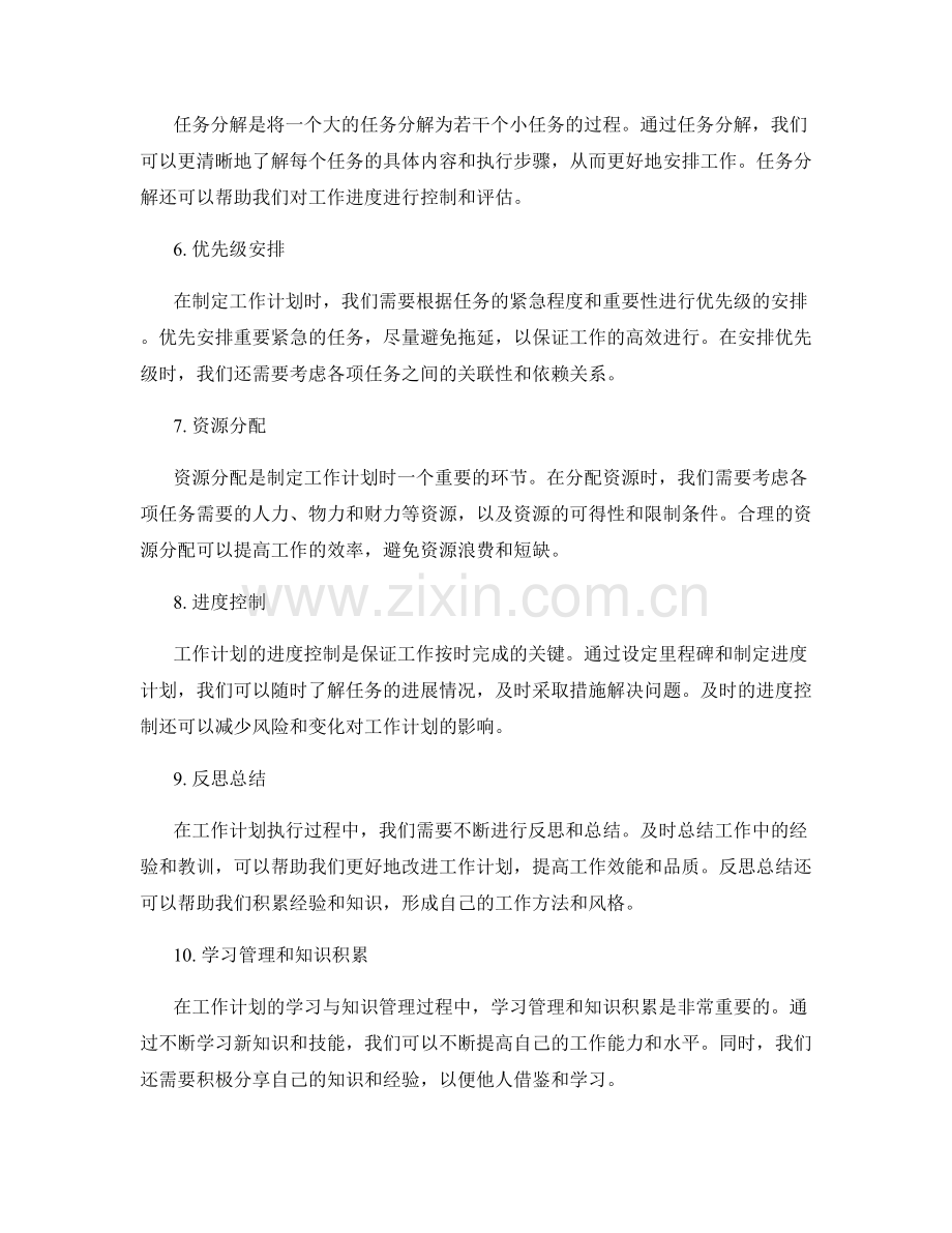 工作计划的学习与知识管理.docx_第2页