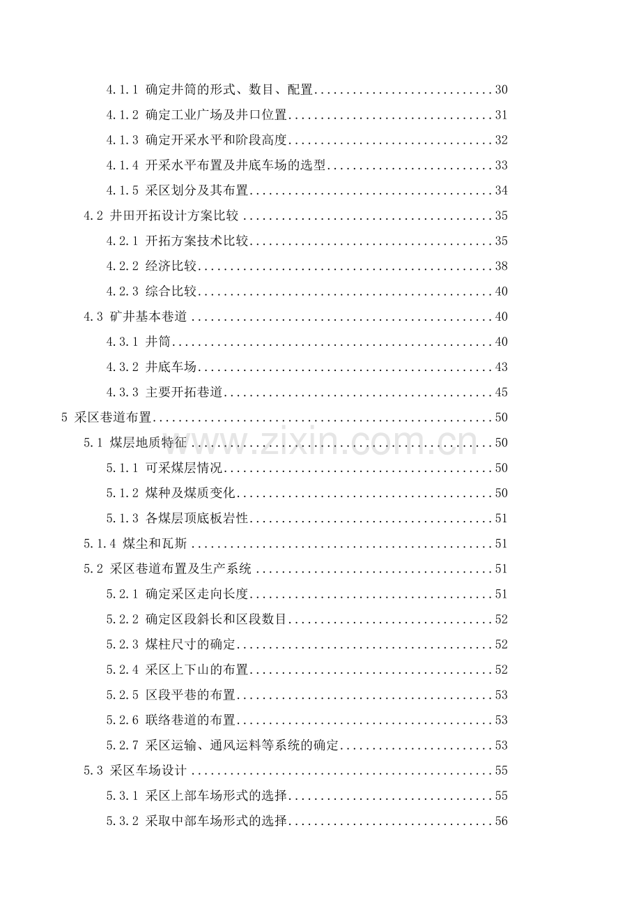 120万吨林南仓矿新井设计.docx_第2页