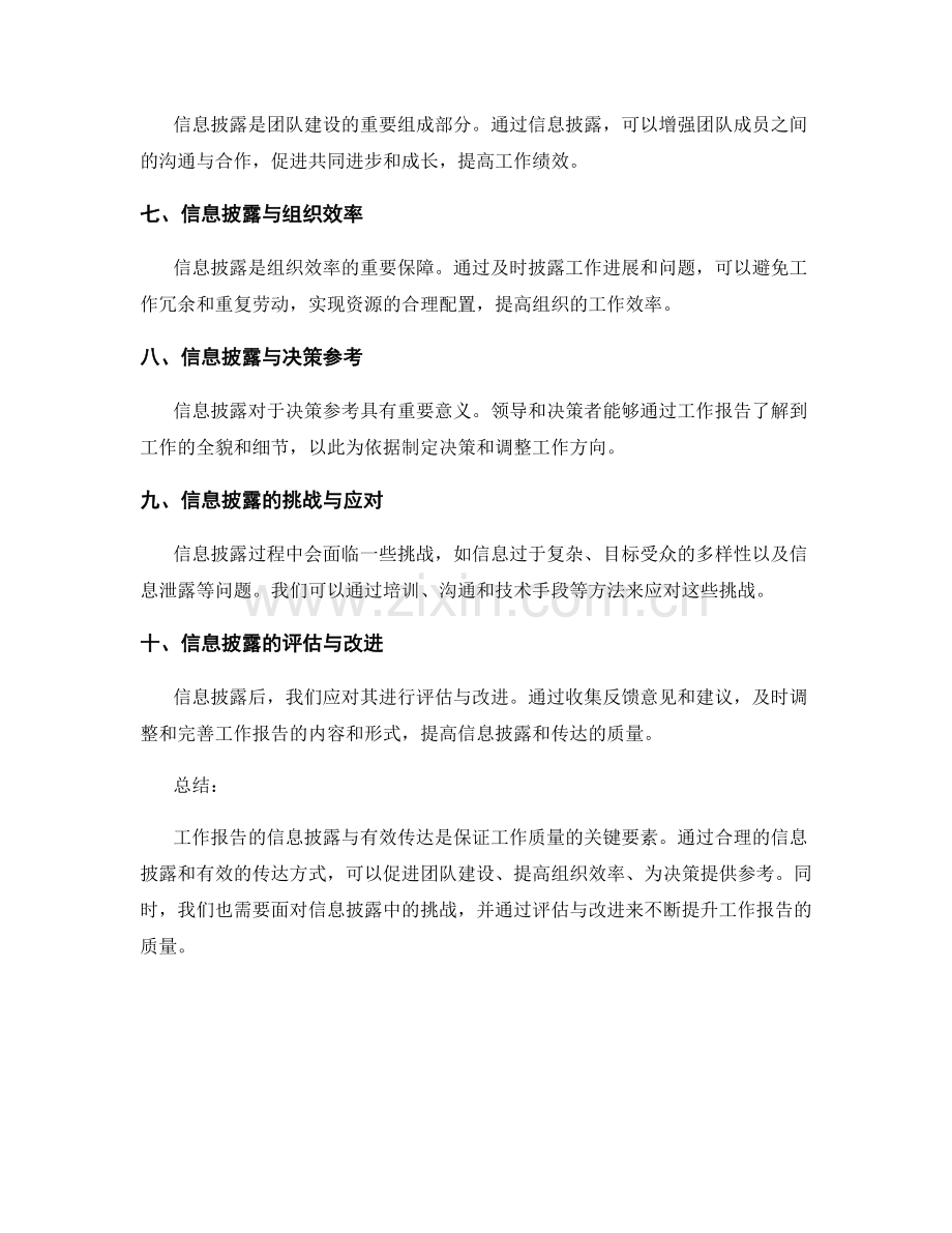 工作报告的信息披露与有效传达.docx_第2页