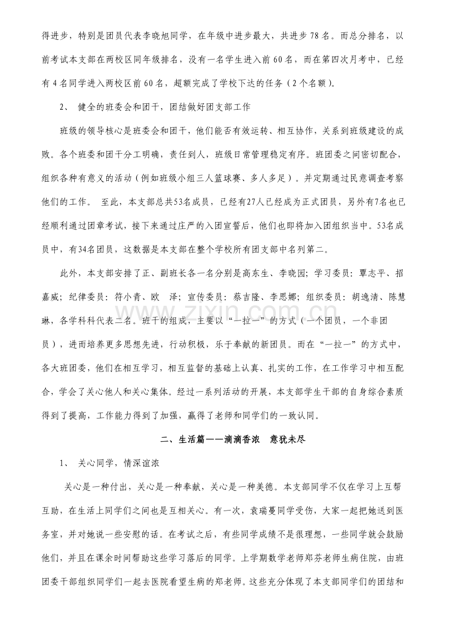 2011度湛江师院共青团先进集体评选申请材料.doc_第3页