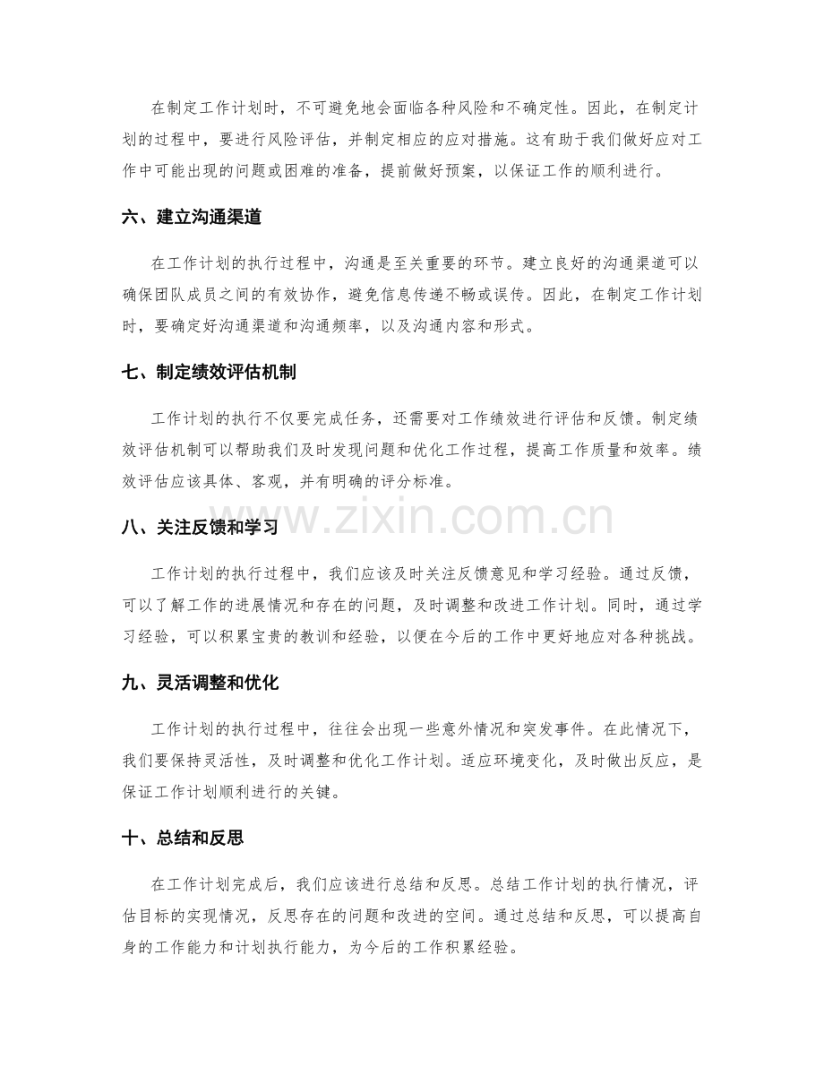 工作计划的关键步骤与目标.docx_第2页