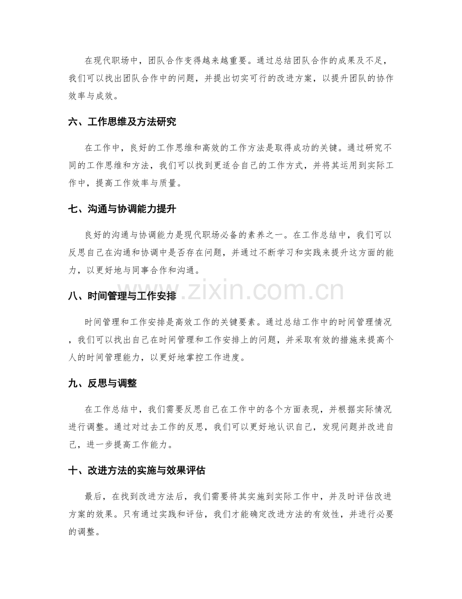 深入透彻的工作总结分析与改进方法.docx_第2页