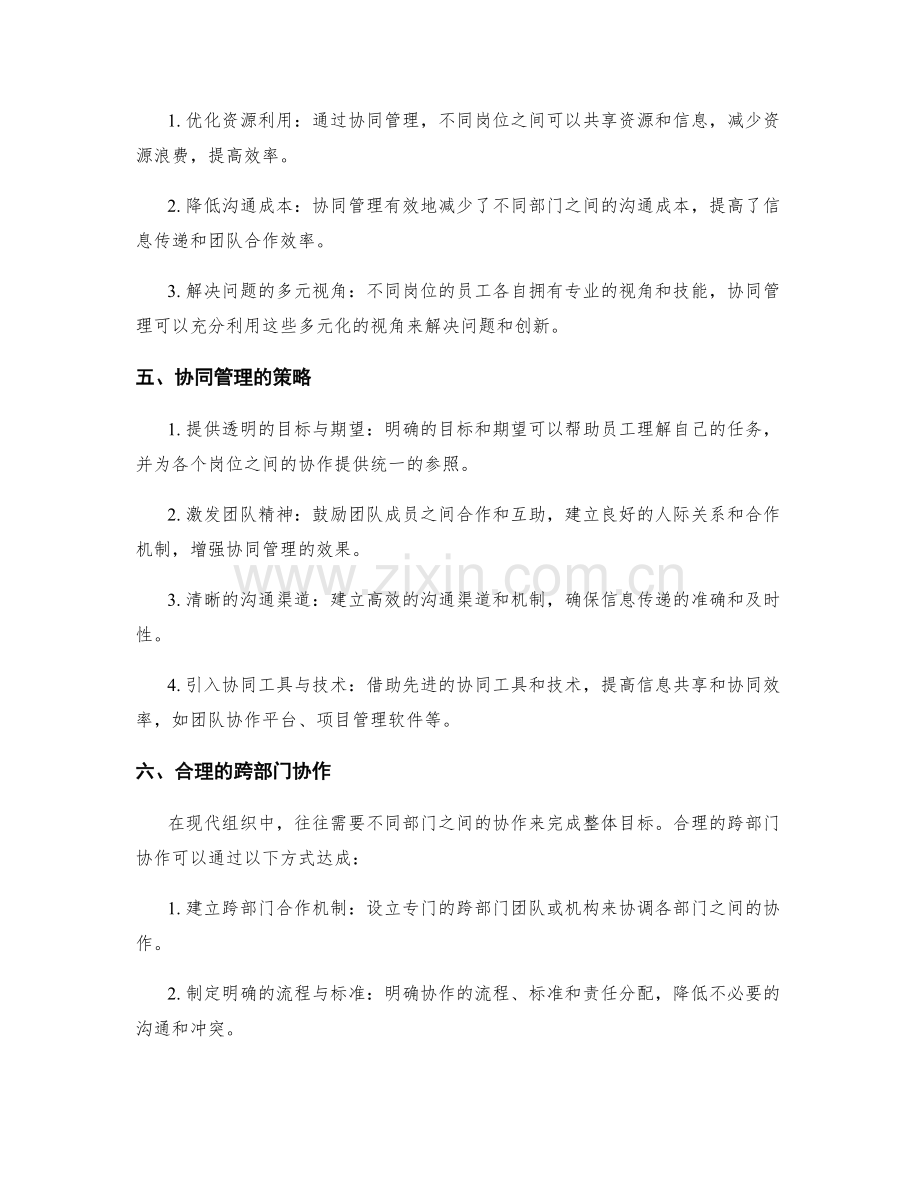 岗位职责的分工与协同管理.docx_第2页