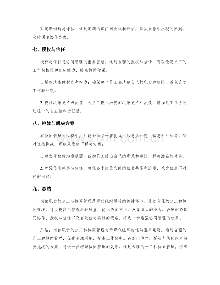 岗位职责的分工与协同管理.docx_第3页