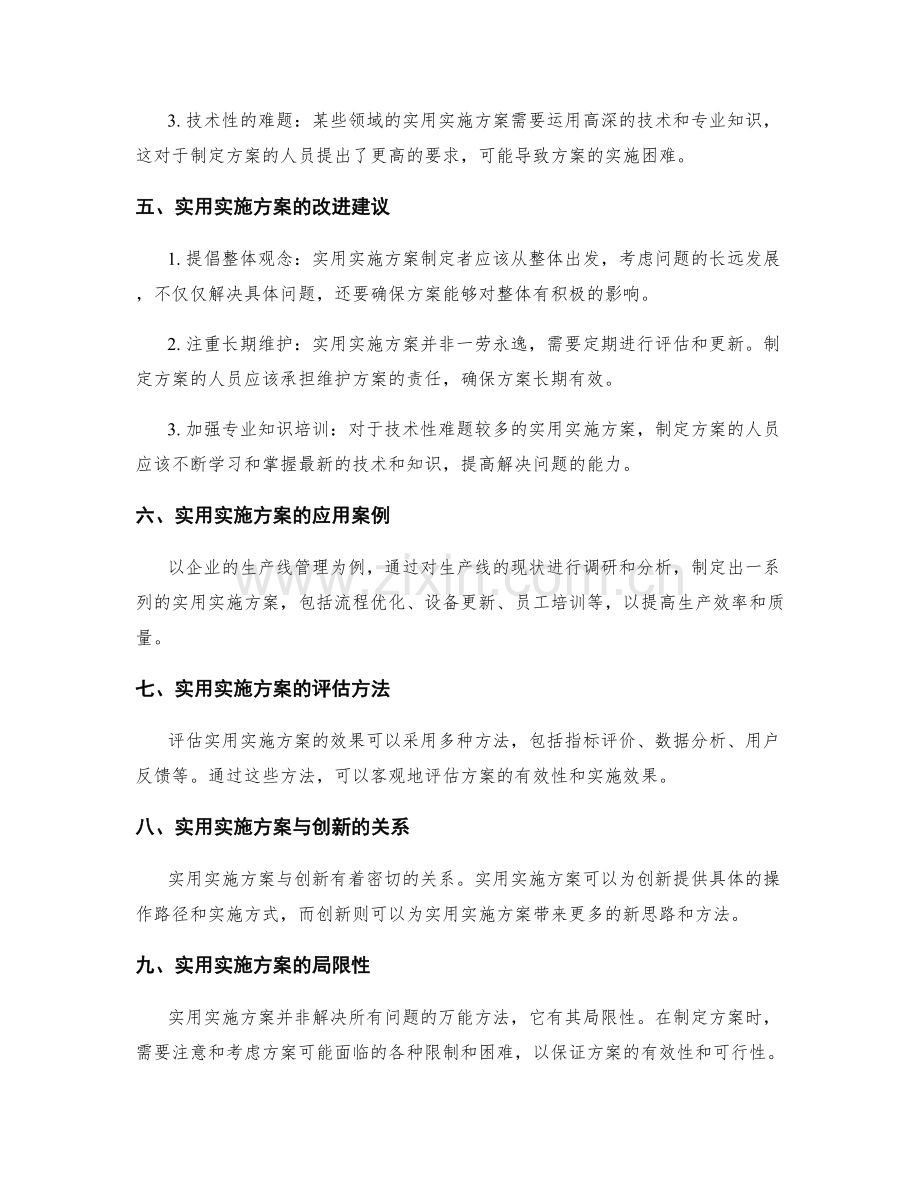 实用实施方案分析.docx_第2页