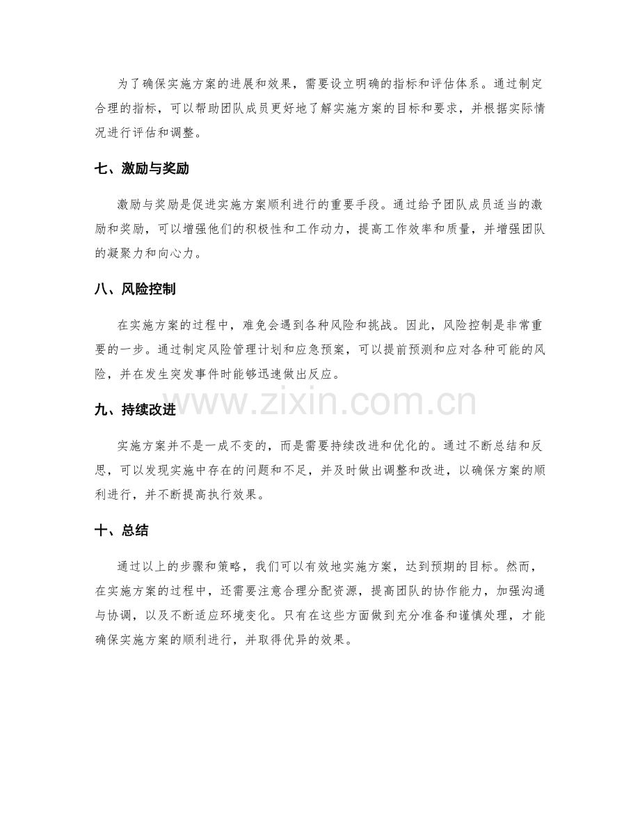 实施方案的重要步骤与执行策略.docx_第2页