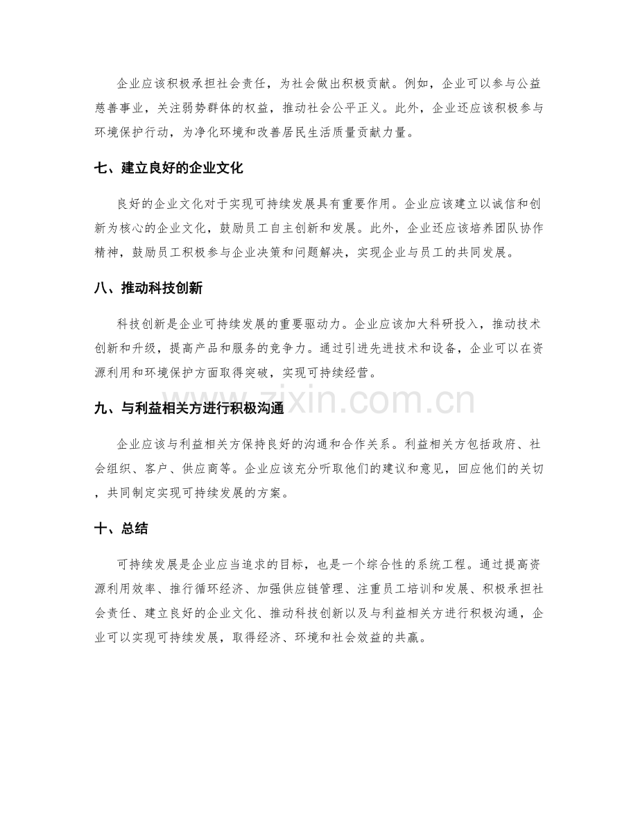 企业可持续发展策略.docx_第2页