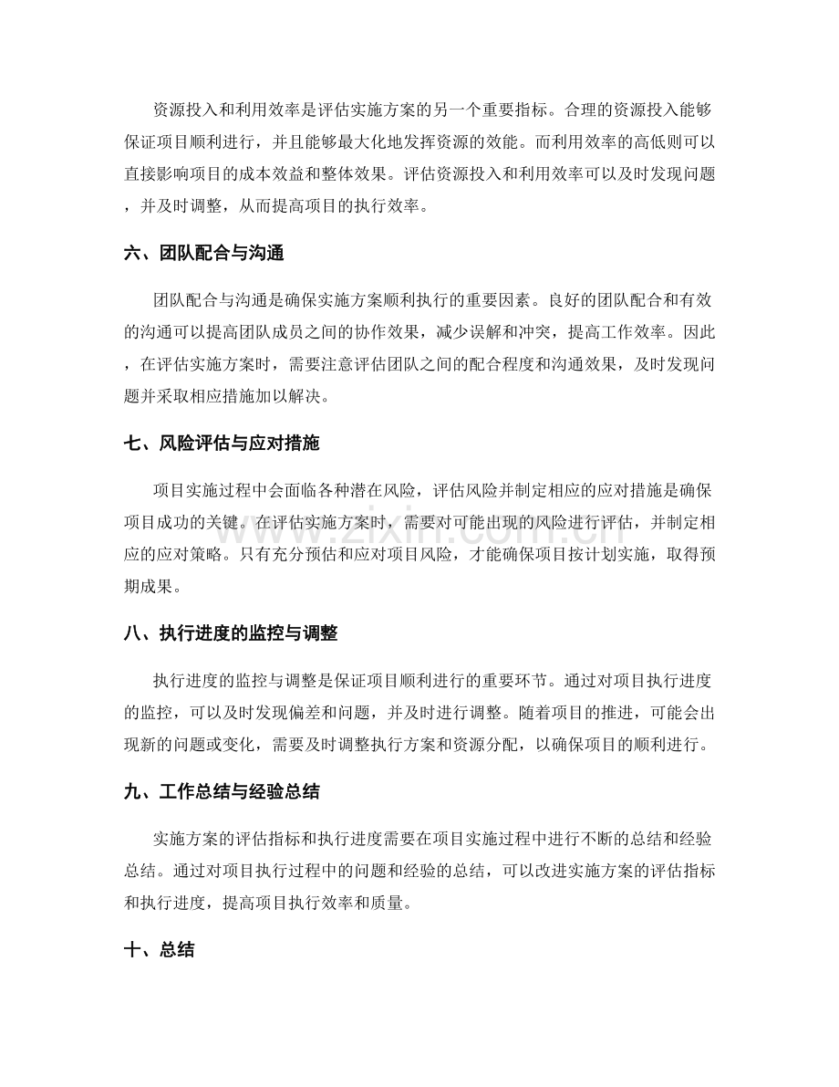 实施方案的评估指标和执行进度.docx_第2页