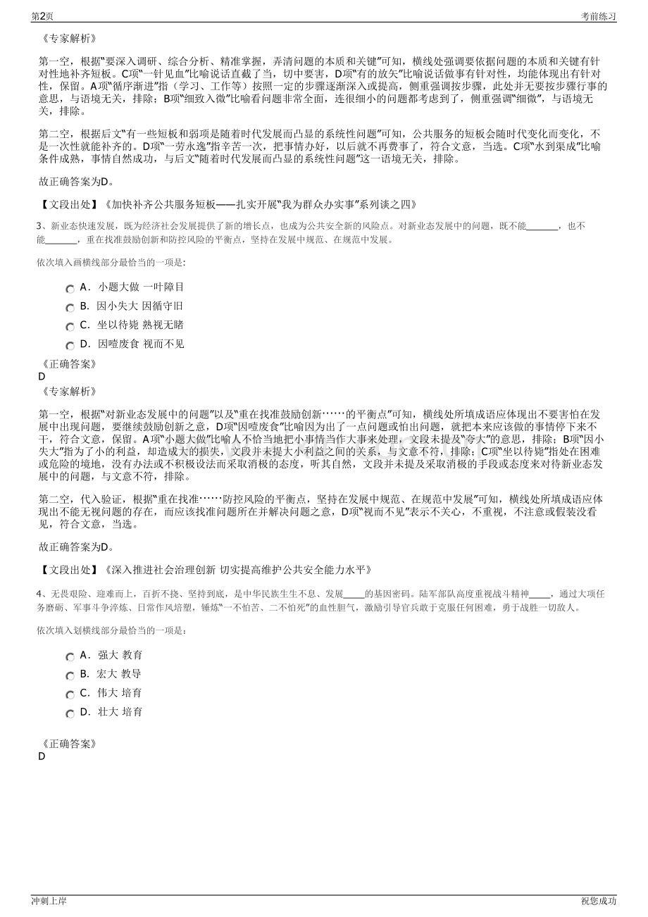 2024年日照高新发展集团有限公司招聘笔试冲刺题（带答案解析）.pdf_第2页