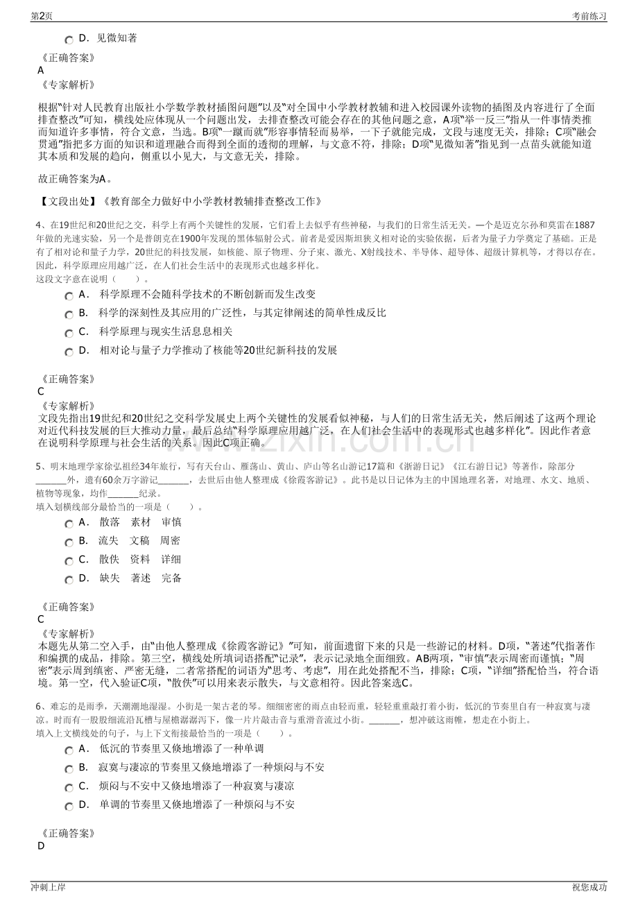 2024年福州安住发展有限公司招聘笔试冲刺题（带答案解析）.pdf_第2页