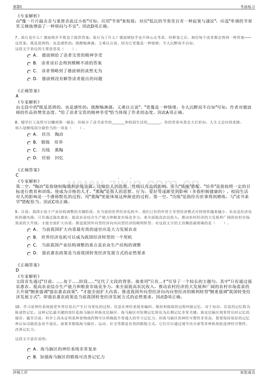 2024年福州安住发展有限公司招聘笔试冲刺题（带答案解析）.pdf_第3页