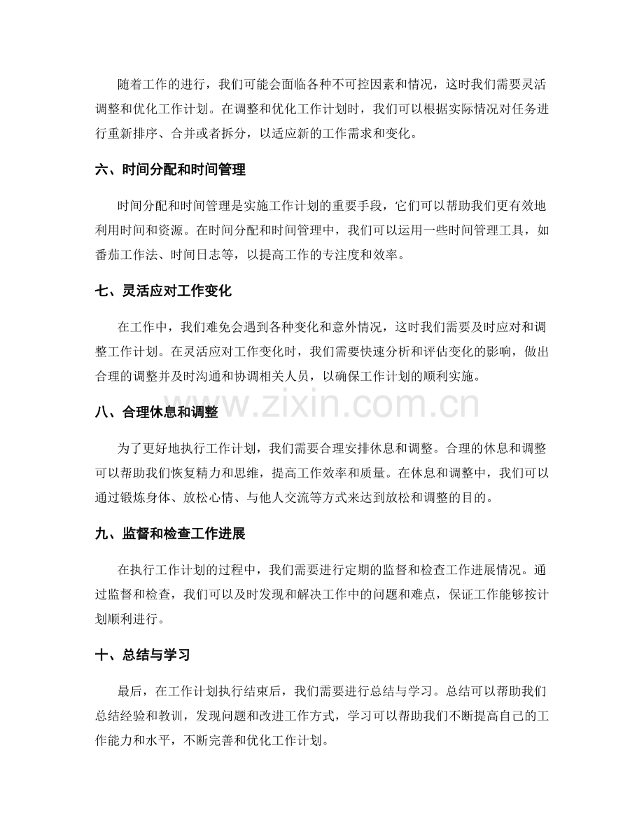 工作计划的细化拆解与时间把控.docx_第2页