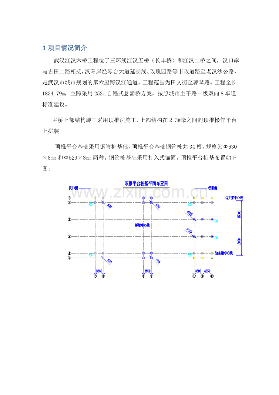 江汉6桥钢支墩施工方案.docx_第3页