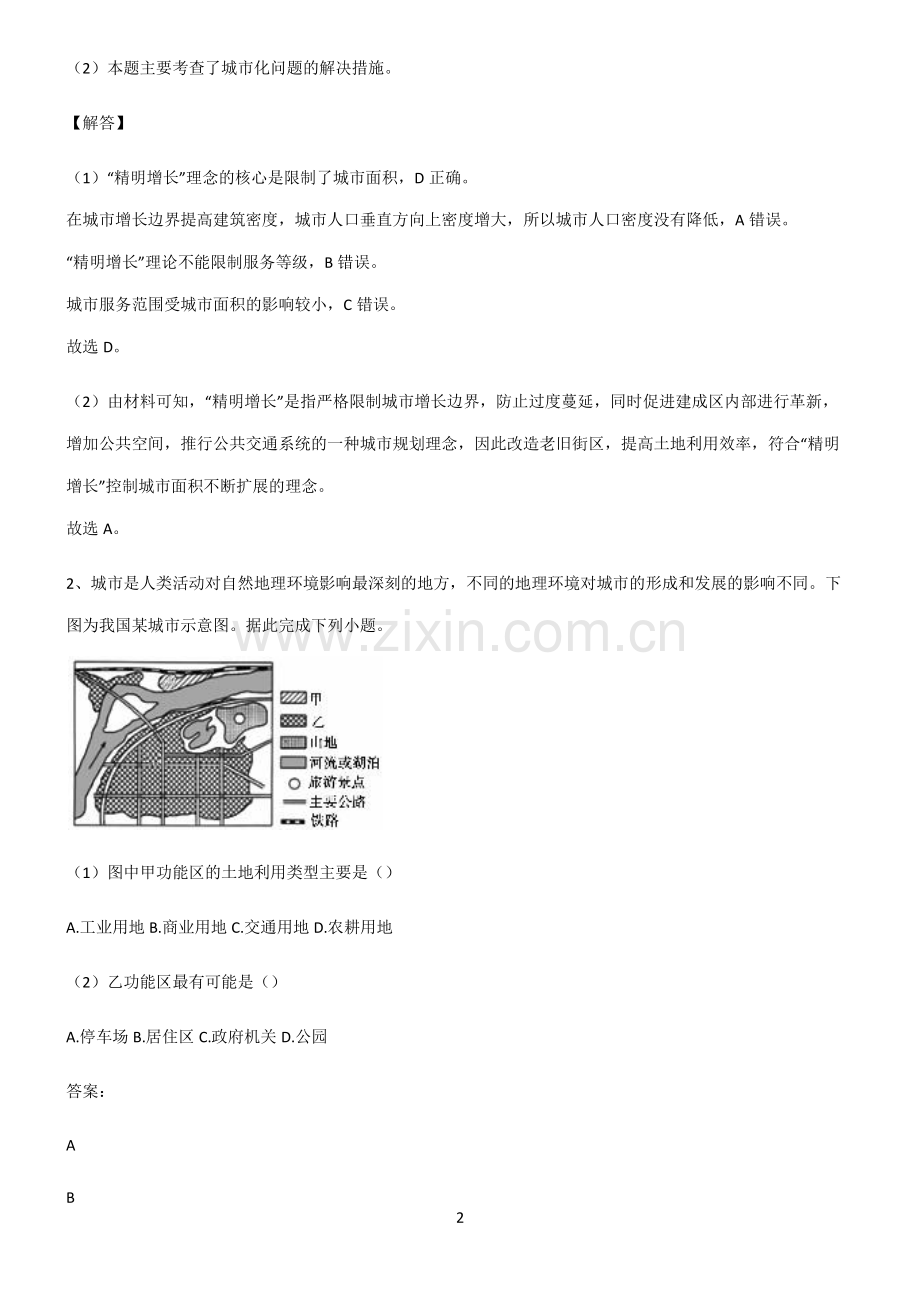 高考地理乡村和城镇题型总结及解题方法.pdf_第2页