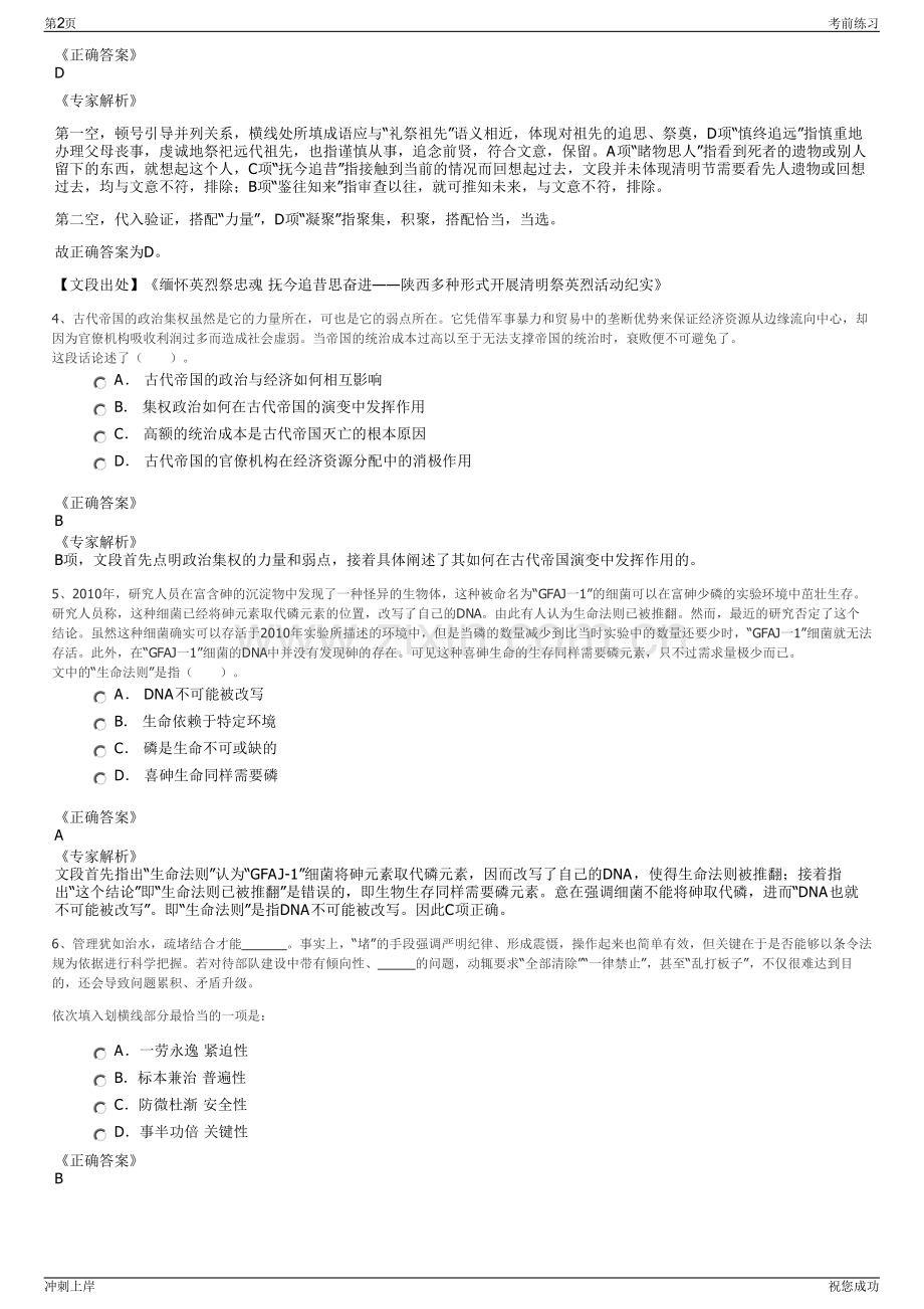 2024年湖南省地质集团有限公司招聘笔试冲刺题（带答案解析）.pdf_第2页