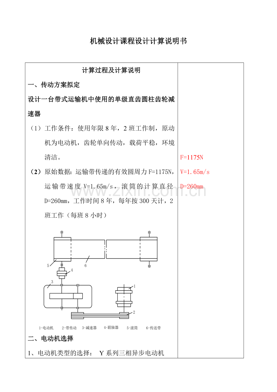 工学机械设计基础课程设计2.doc_第2页