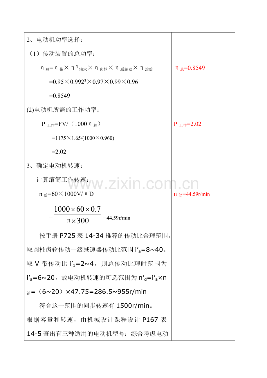 工学机械设计基础课程设计2.doc_第3页