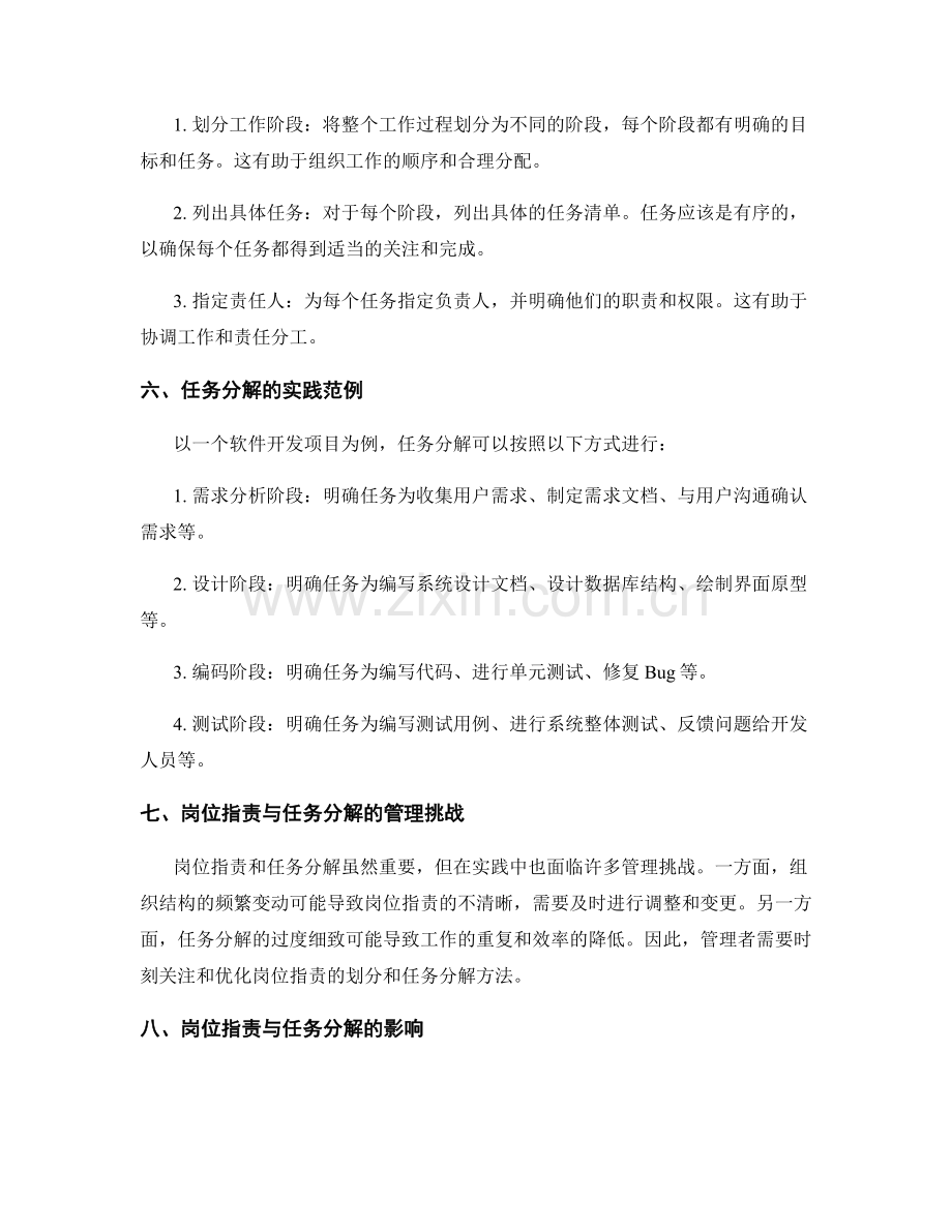 岗位职责的明确划分与任务分解方法.docx_第2页